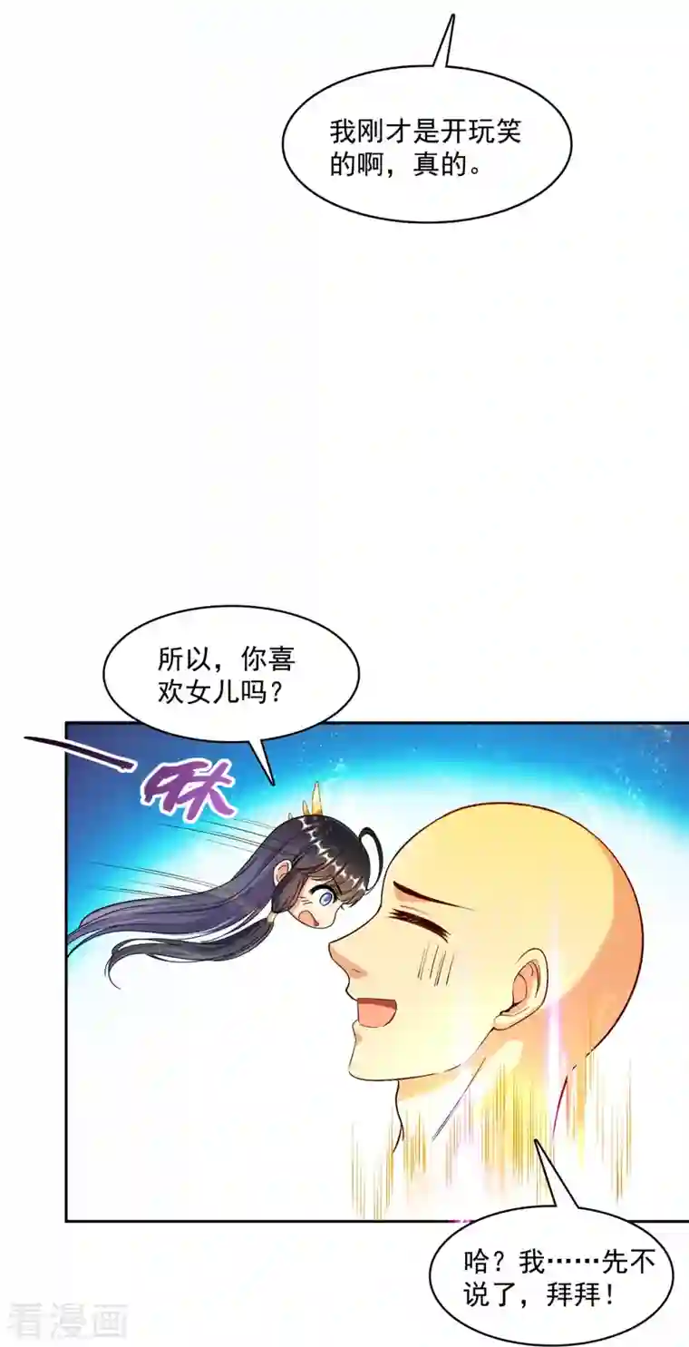 修真聊天群第418话 没错，宋书航是我私生子！