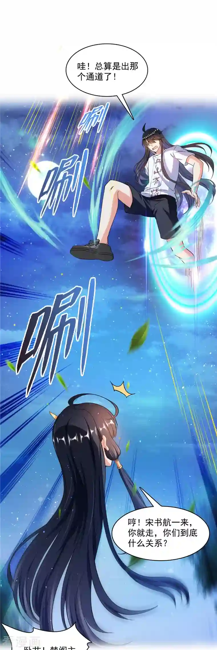 修真聊天群第418话 没错，宋书航是我私生子！