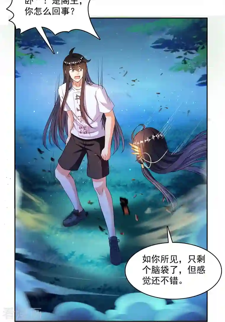 修真聊天群第418话 没错，宋书航是我私生子！