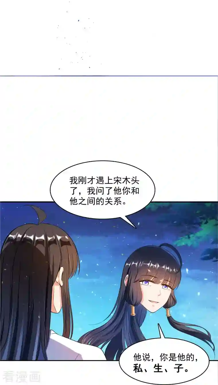 修真聊天群第418话 没错，宋书航是我私生子！