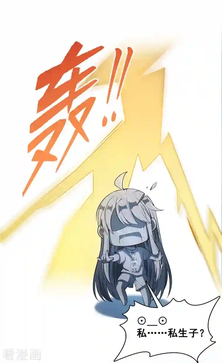 修真聊天群第418话 没错，宋书航是我私生子！