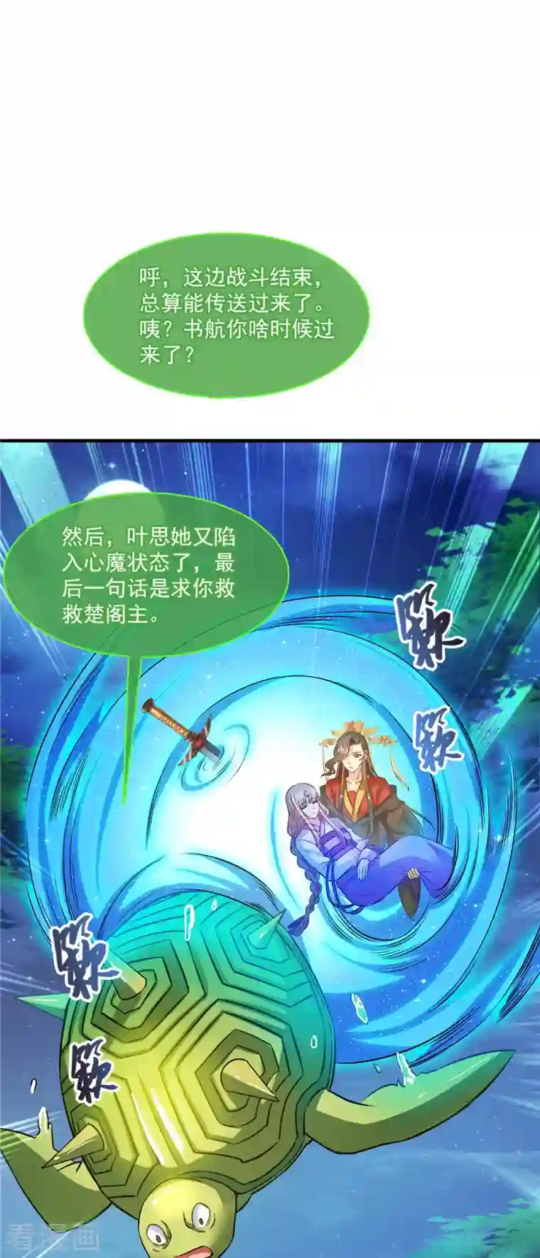 修真聊天群第418话 没错，宋书航是我私生子！