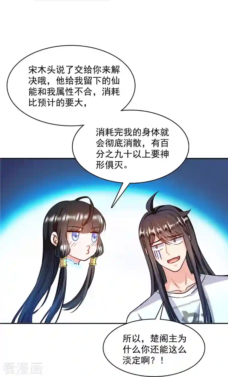 修真聊天群第418话 没错，宋书航是我私生子！