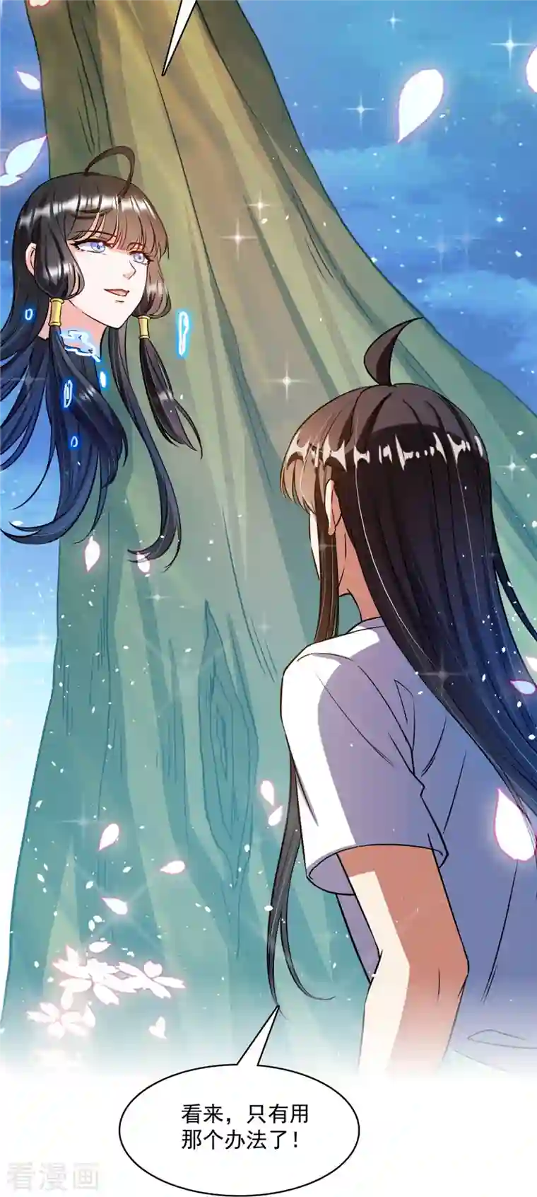 修真聊天群第418话 没错，宋书航是我私生子！