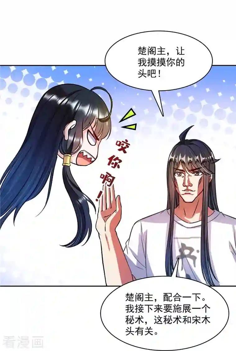 修真聊天群第418话 没错，宋书航是我私生子！