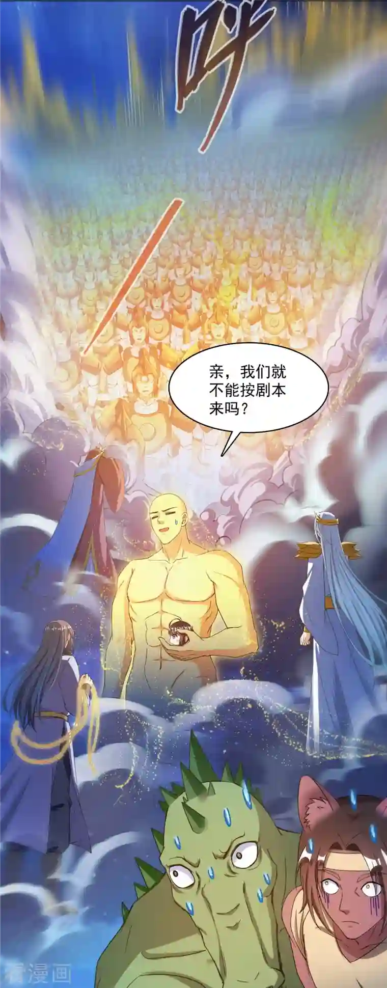 修真聊天群第418话 没错，宋书航是我私生子！