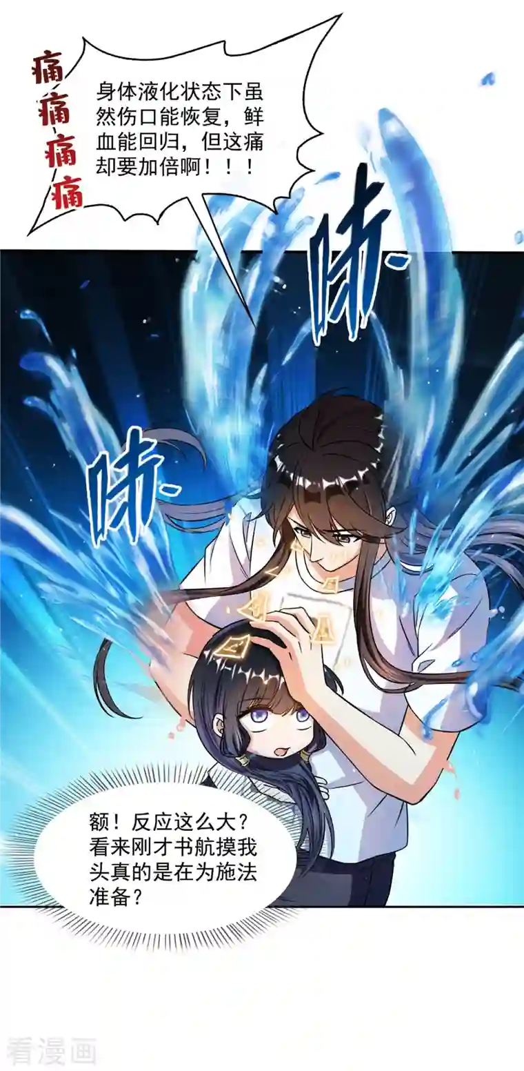 修真聊天群第419话 怀中抱汉杀