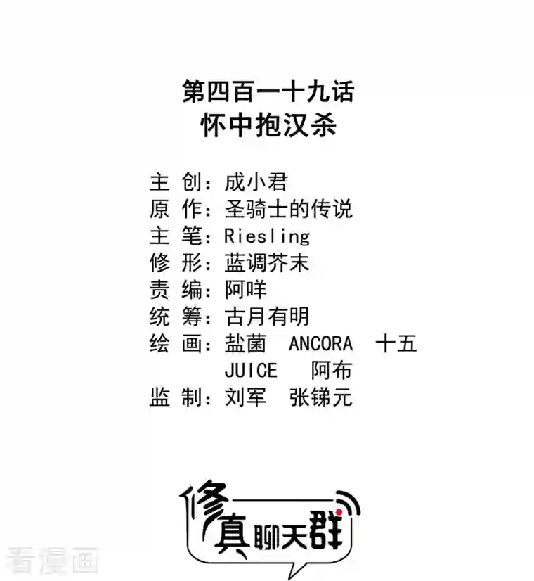 修真聊天群第419话 怀中抱汉杀