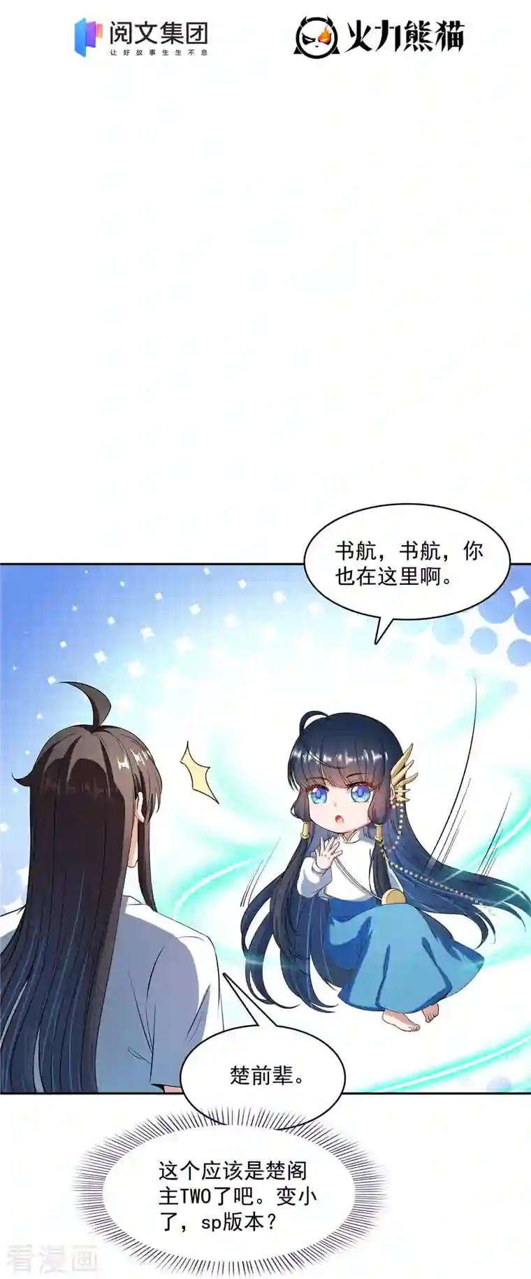 修真聊天群第419话 怀中抱汉杀