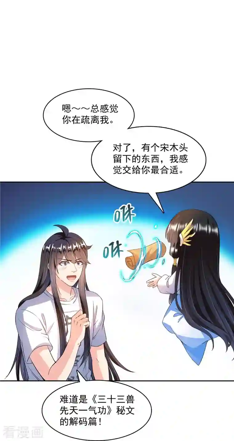修真聊天群第419话 怀中抱汉杀