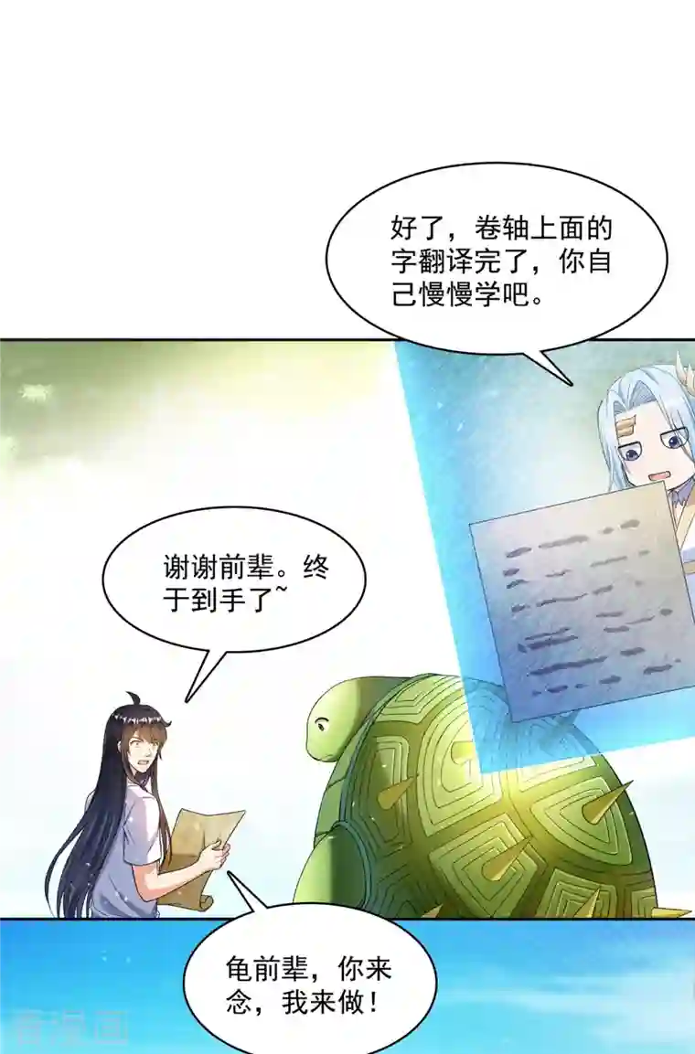 修真聊天群第420话 腹里藏诗墨！