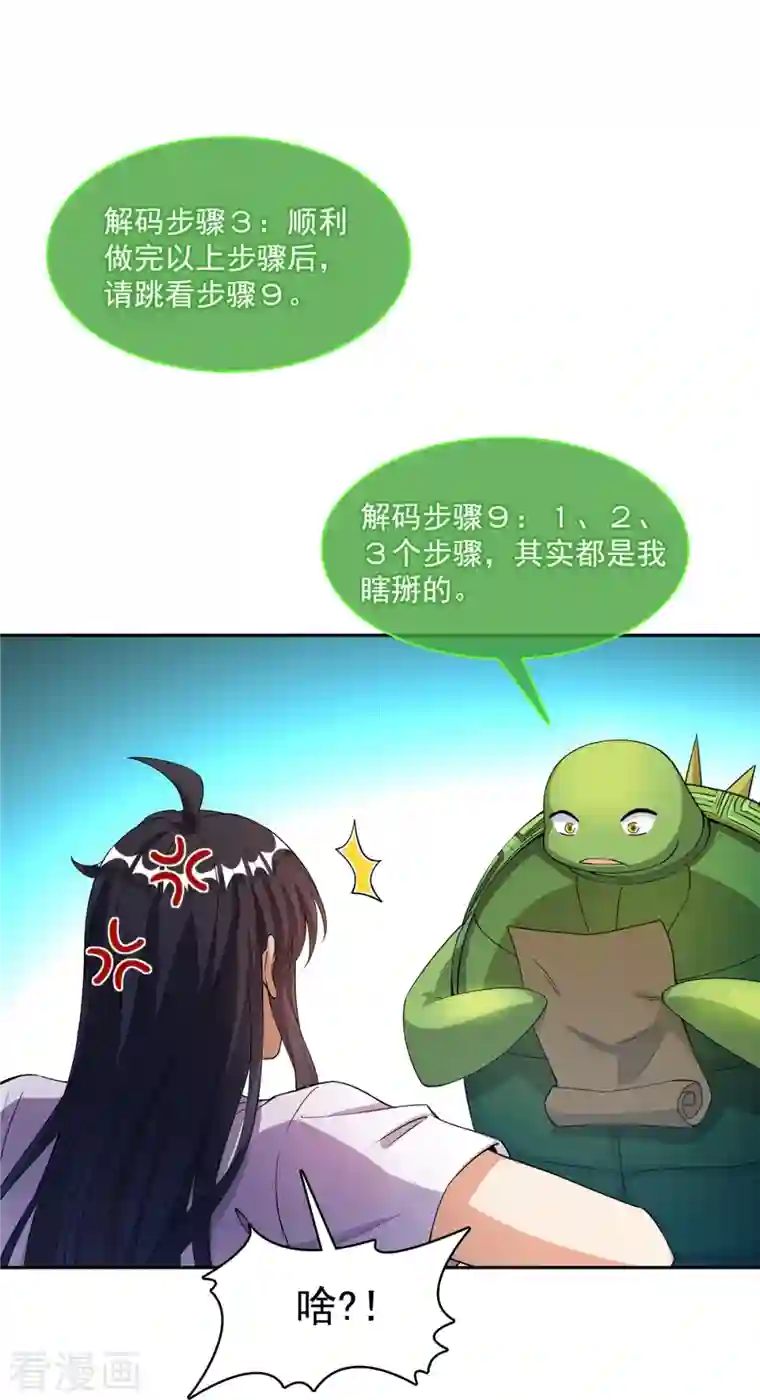 修真聊天群第420话 腹里藏诗墨！