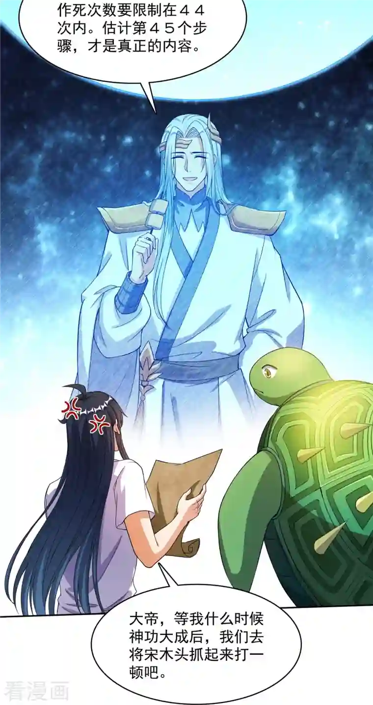 修真聊天群第420话 腹里藏诗墨！