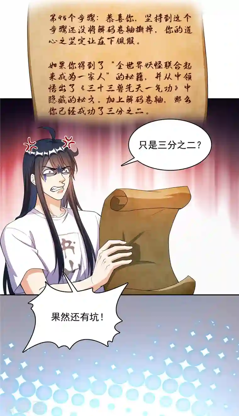 修真聊天群第420话 腹里藏诗墨！