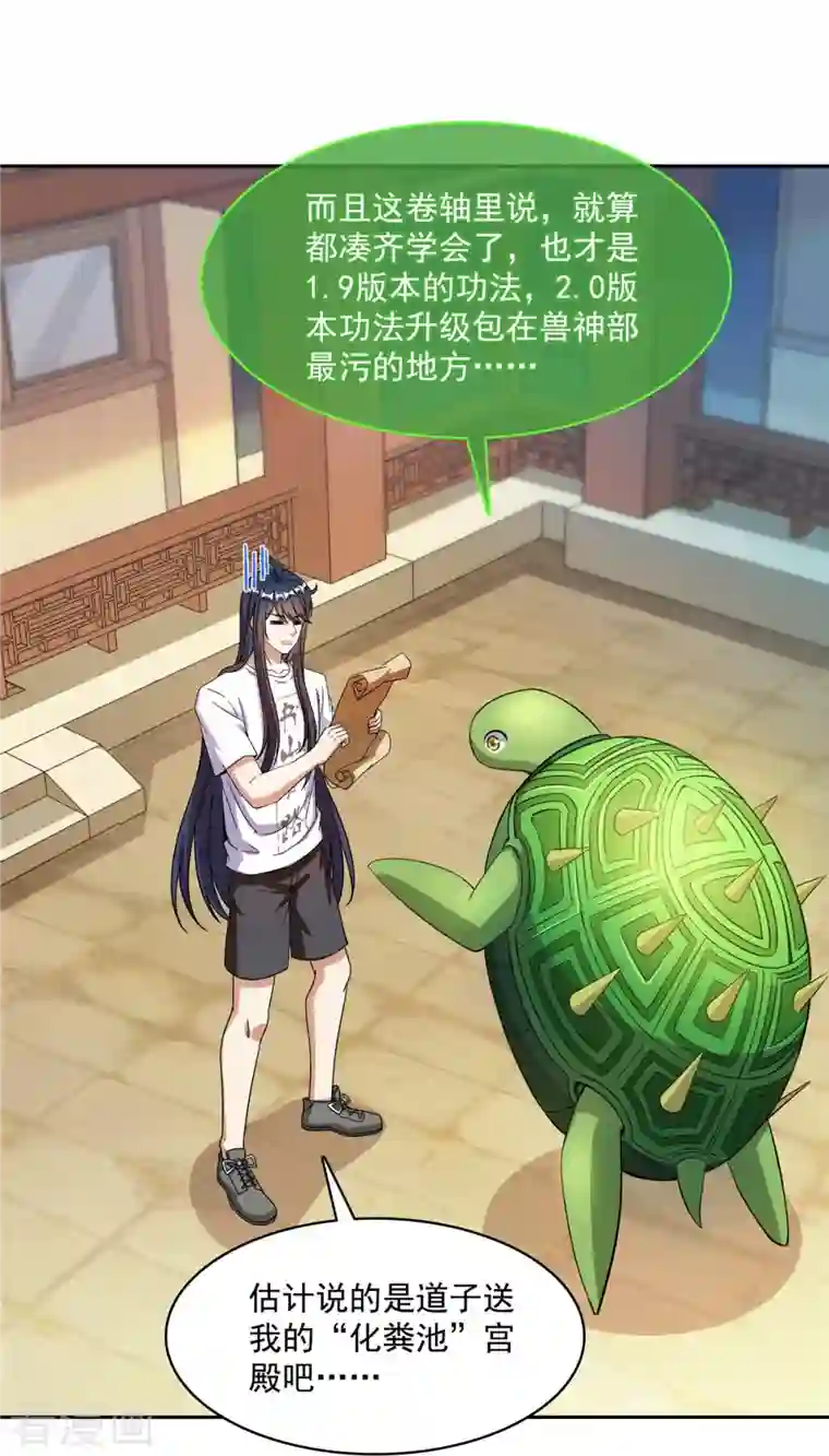 修真聊天群第420话 腹里藏诗墨！