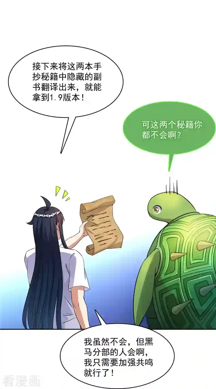 修真聊天群第420话 腹里藏诗墨！