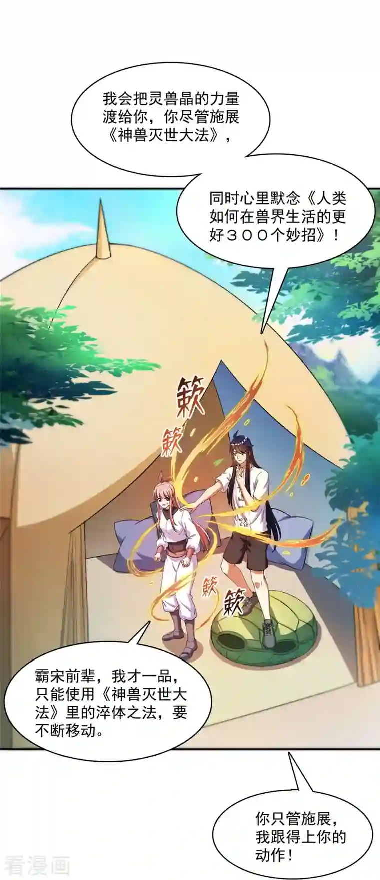 修真聊天群第420话 腹里藏诗墨！