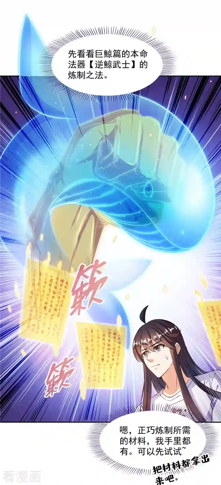 修真聊天群第420话 腹里藏诗墨！