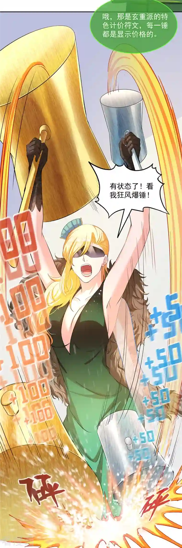 修真聊天群第421话 大锤一百，小锤五十