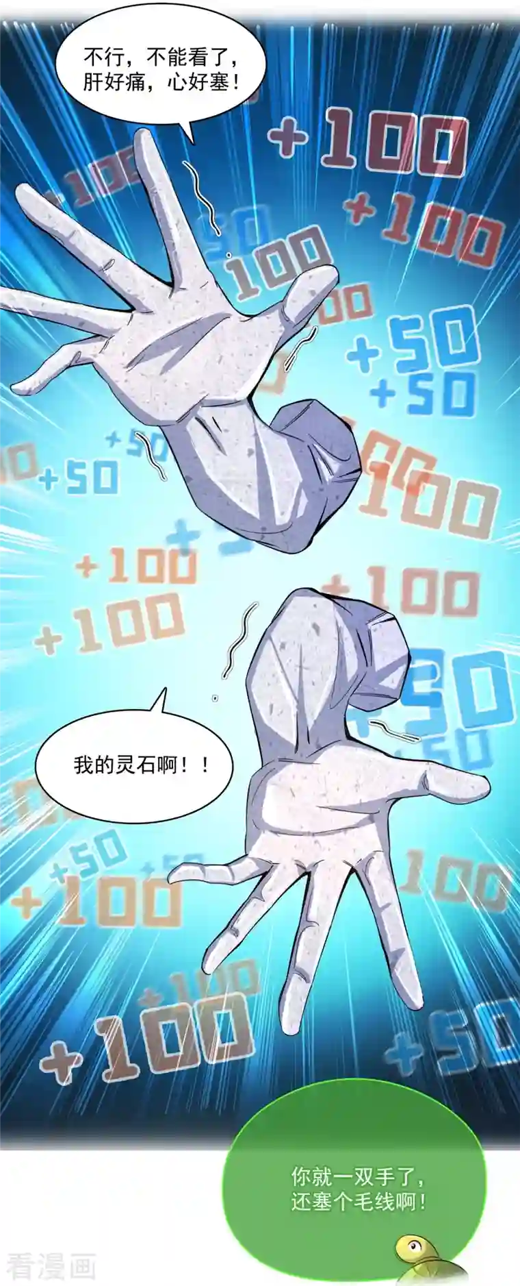 修真聊天群第421话 大锤一百，小锤五十