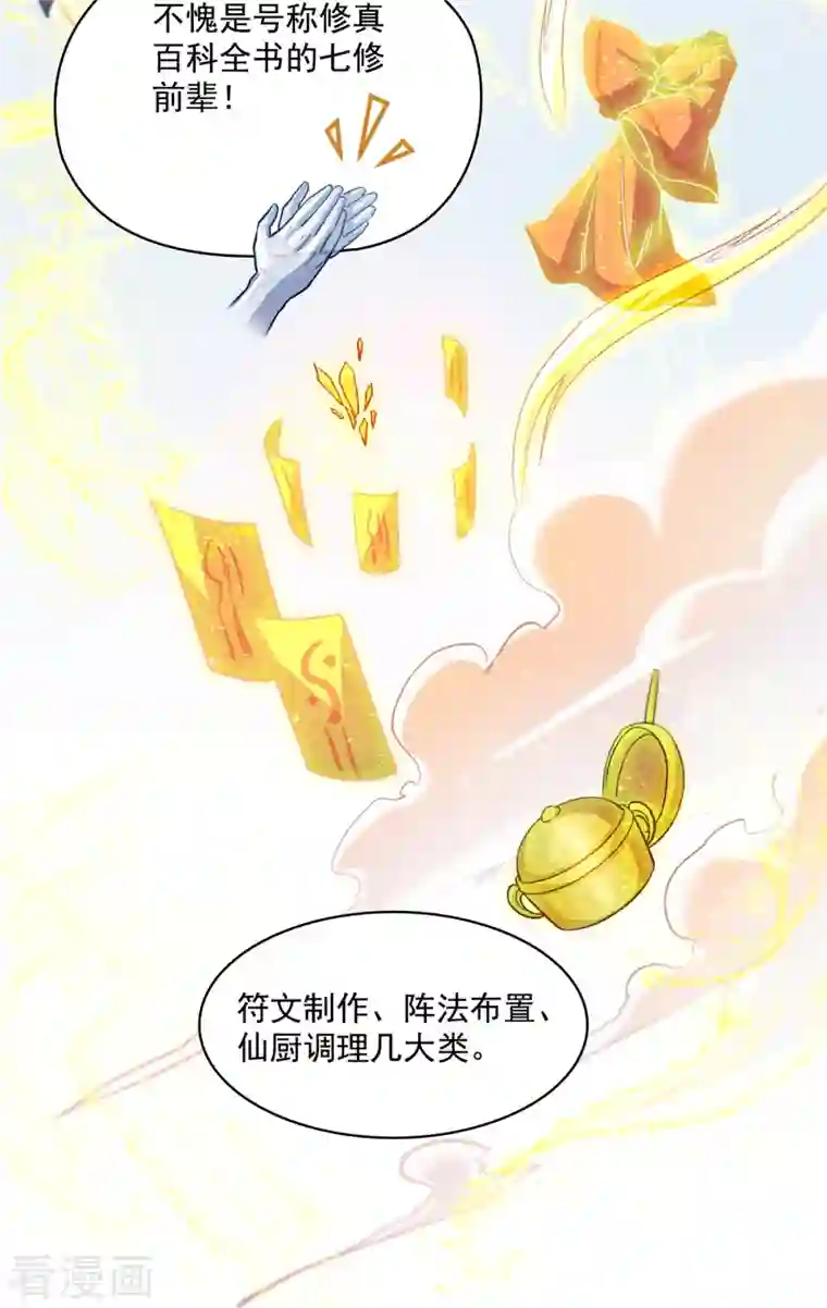 修真聊天群第421话 大锤一百，小锤五十