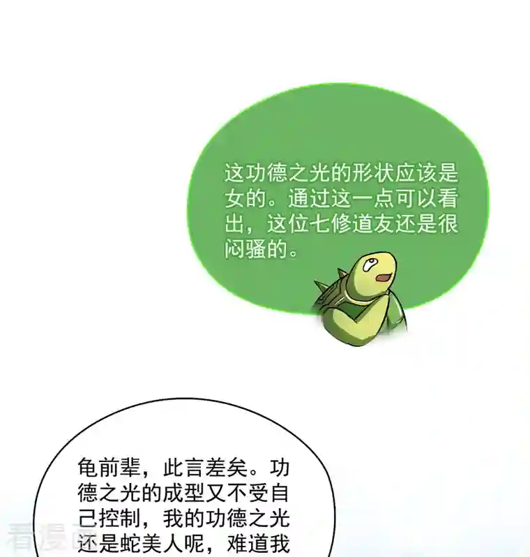 修真聊天群第421话 大锤一百，小锤五十