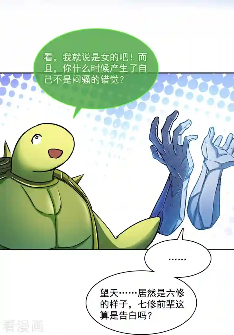 修真聊天群第421话 大锤一百，小锤五十