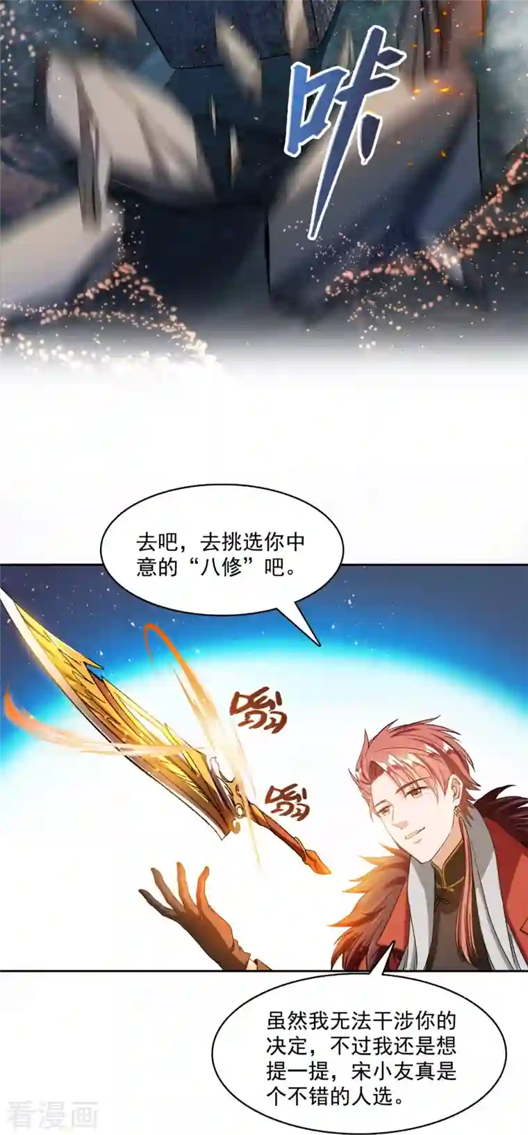 修真聊天群第421话 大锤一百，小锤五十