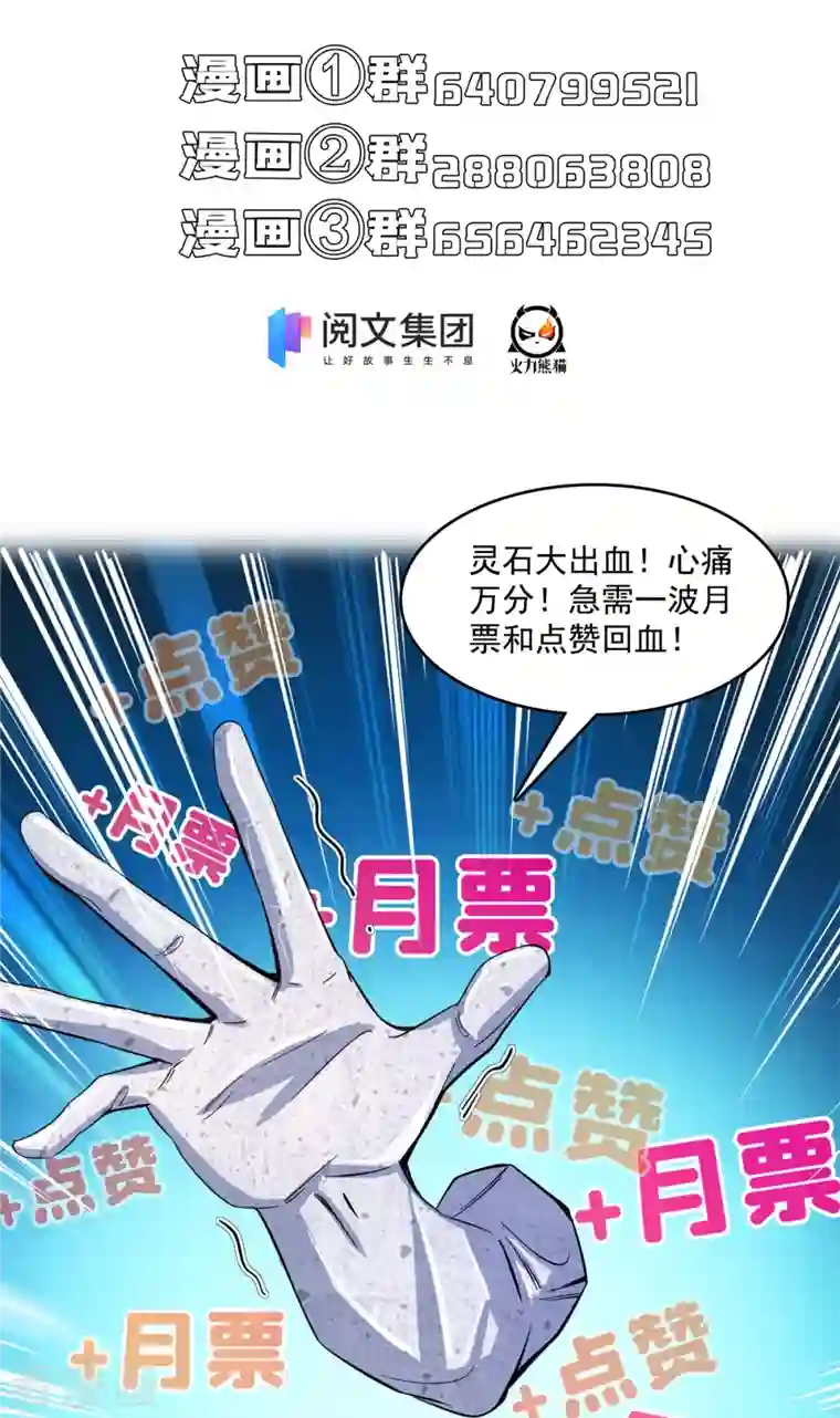 修真聊天群第421话 大锤一百，小锤五十