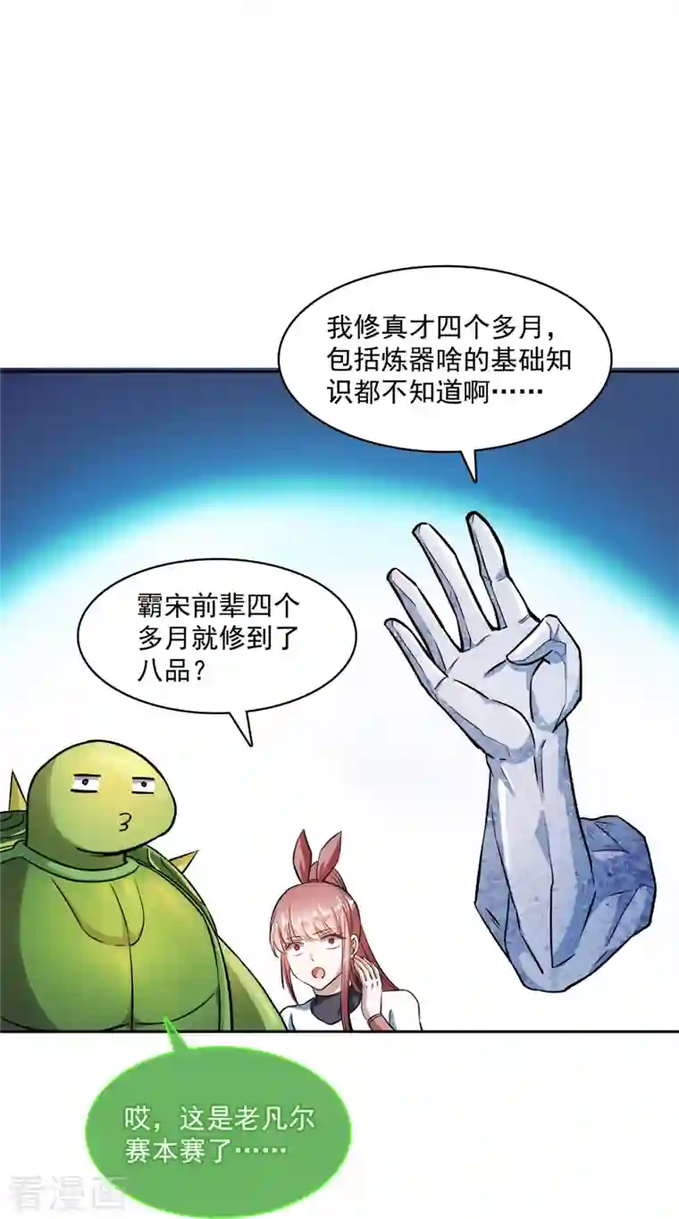 修真聊天群第421话 大锤一百，小锤五十