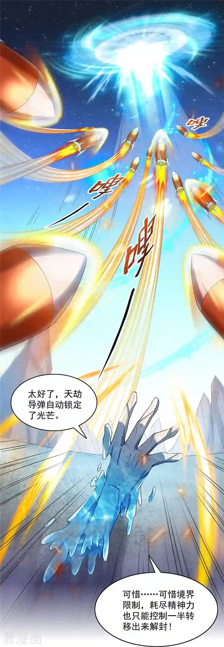 修真聊天群第422话 雾霾防激光武器？