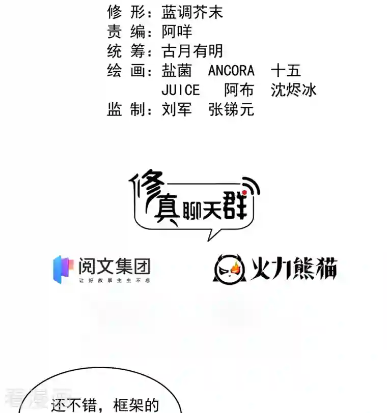 修真聊天群第422话 雾霾防激光武器？