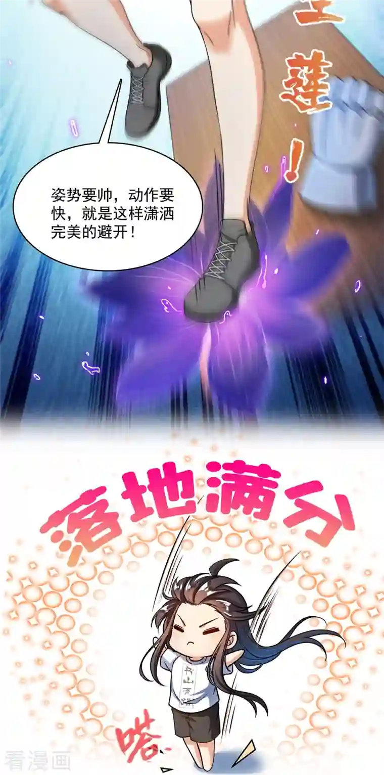 修真聊天群第423话 然后我死了，连身体也融在锻造台