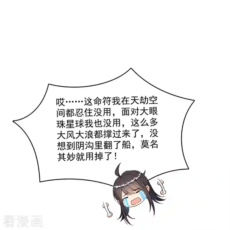 修真聊天群第423话 然后我死了，连身体也融在锻造台