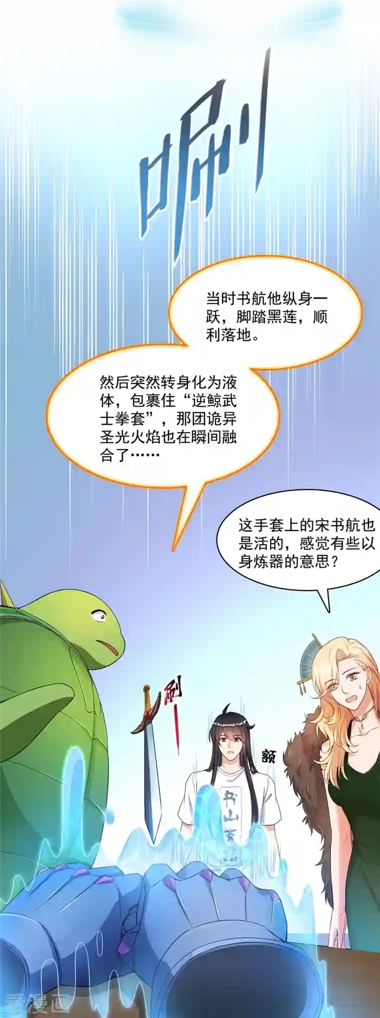 修真聊天群第423话 然后我死了，连身体也融在锻造台