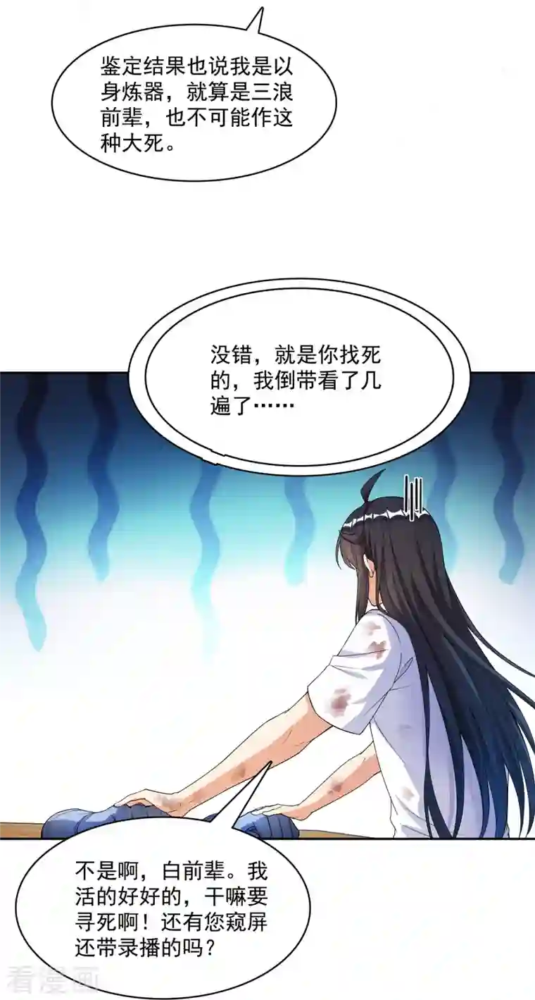 修真聊天群第423话 然后我死了，连身体也融在锻造台