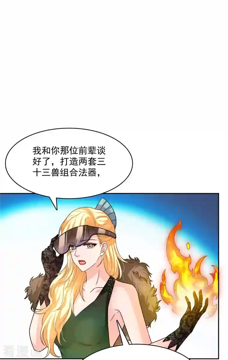 修真聊天群第423话 然后我死了，连身体也融在锻造台