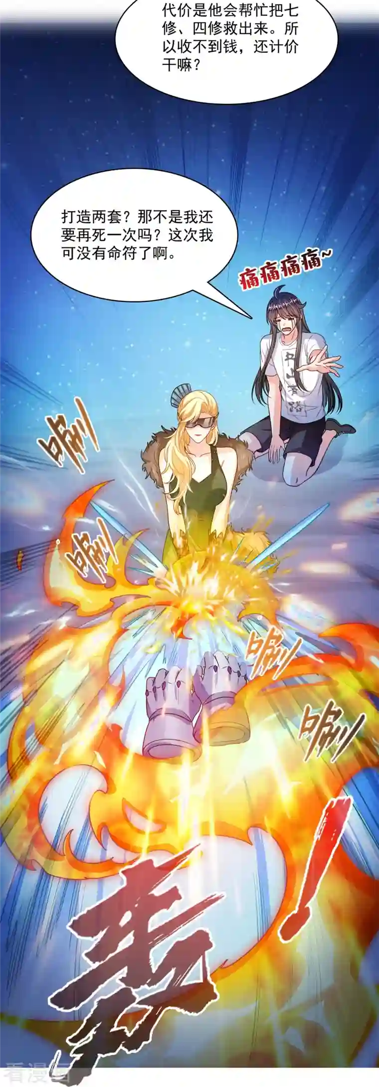 修真聊天群第423话 然后我死了，连身体也融在锻造台