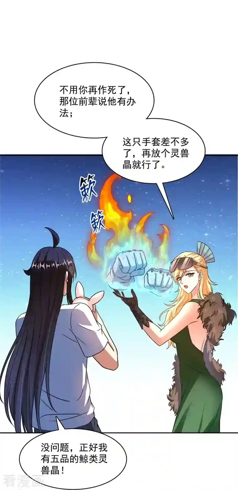 修真聊天群第423话 然后我死了，连身体也融在锻造台