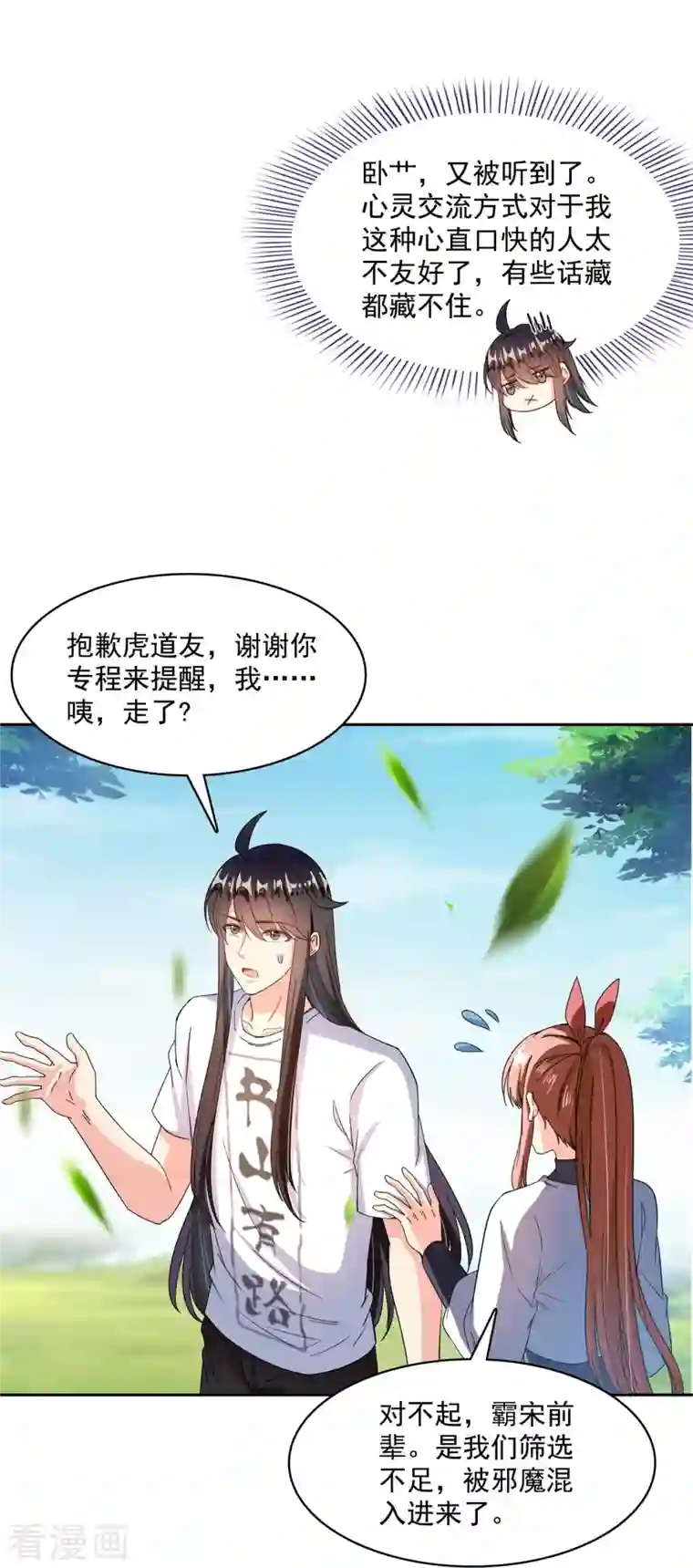 修真聊天群第424话 造化法王演唱会？