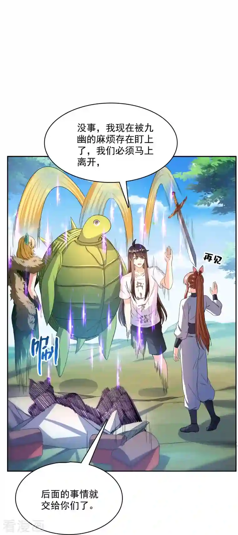 修真聊天群第424话 造化法王演唱会？