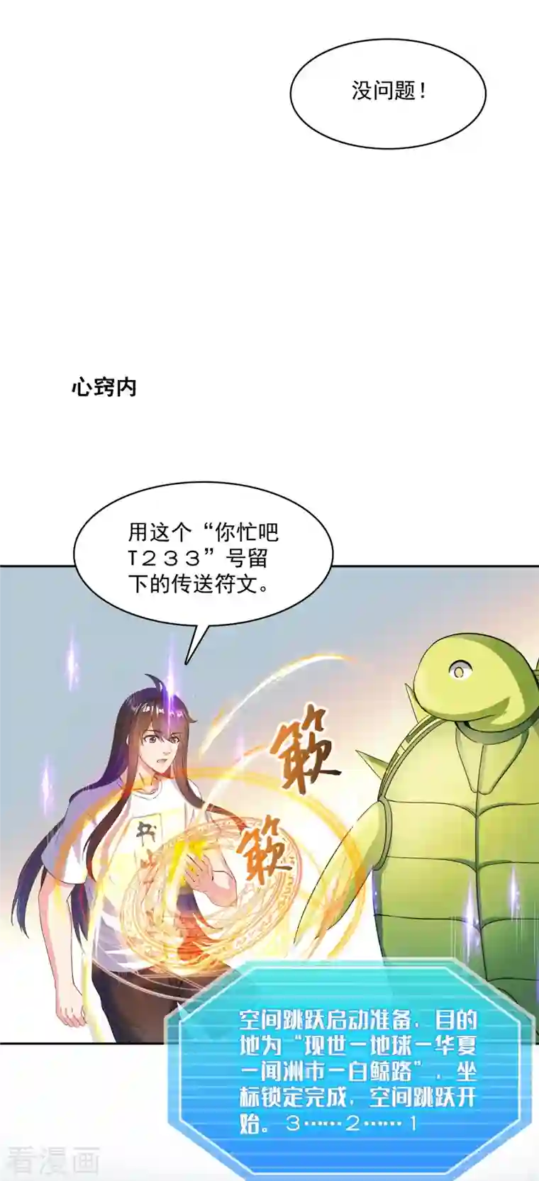 修真聊天群第424话 造化法王演唱会？