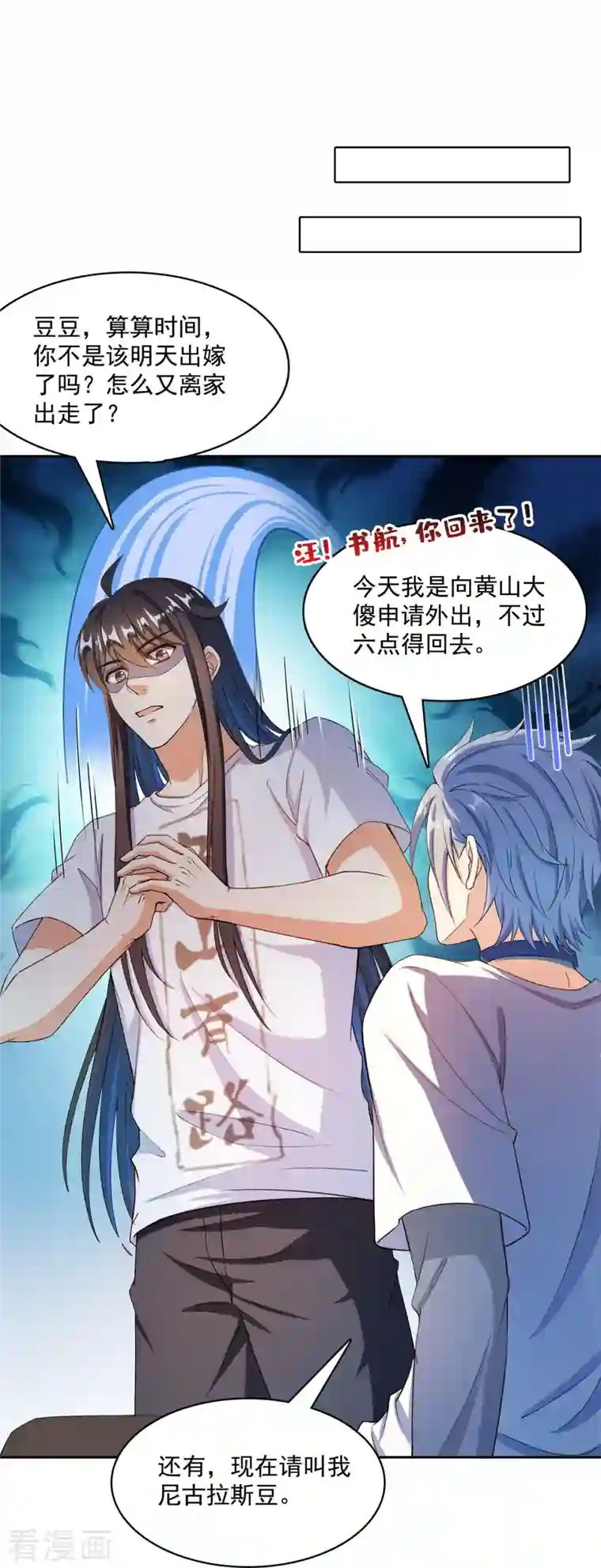 修真聊天群第424话 造化法王演唱会？