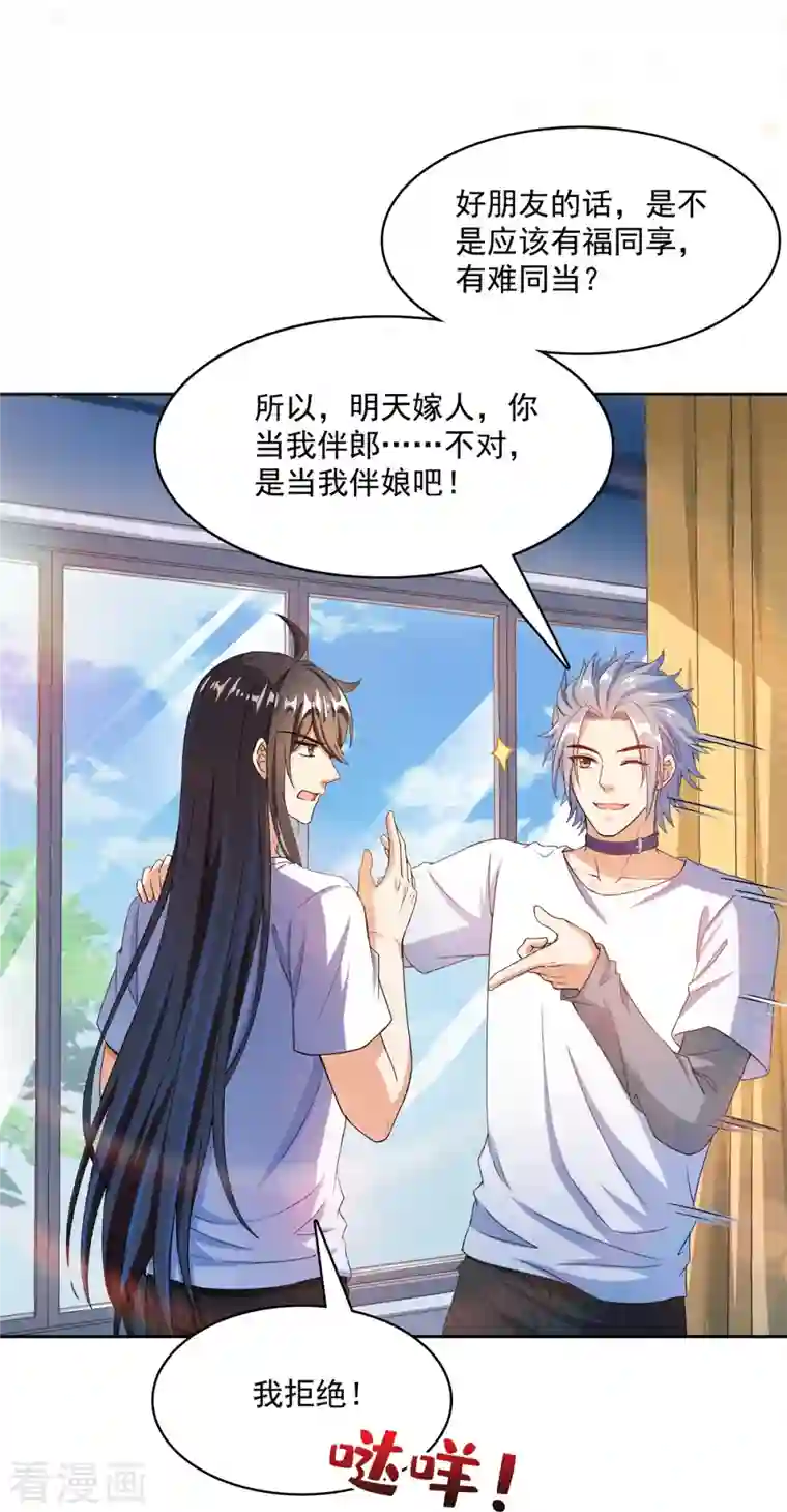 修真聊天群第424话 造化法王演唱会？