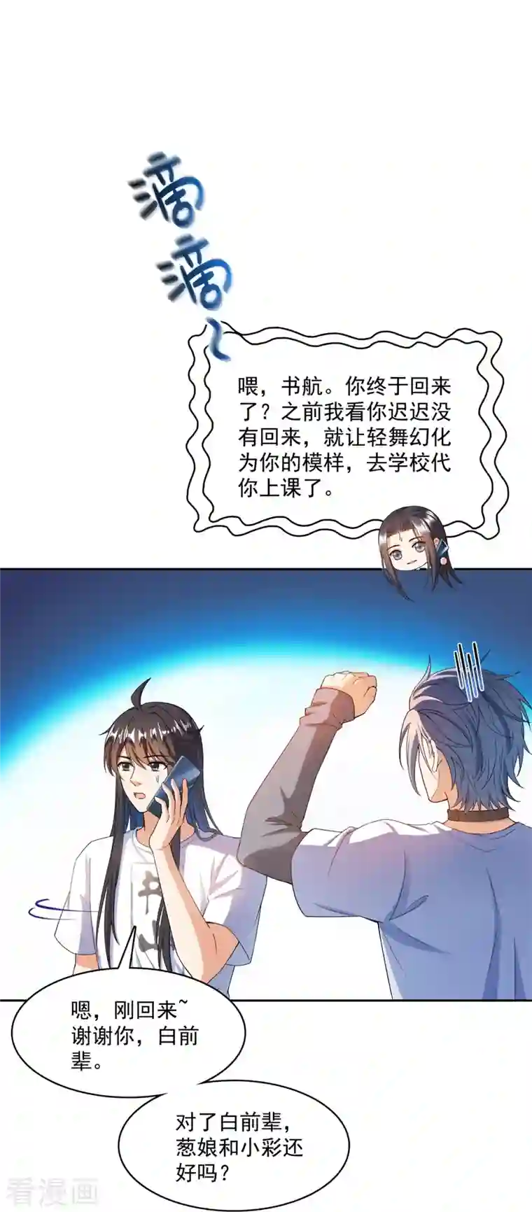 修真聊天群第424话 造化法王演唱会？