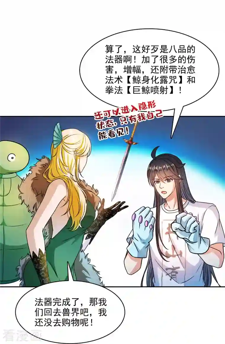 修真聊天群第424话 造化法王演唱会？