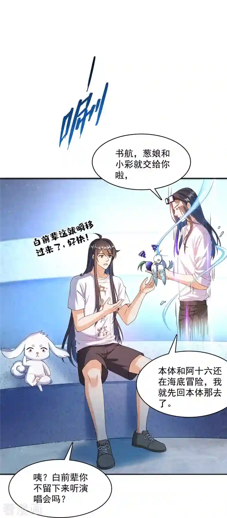 修真聊天群第424话 造化法王演唱会？