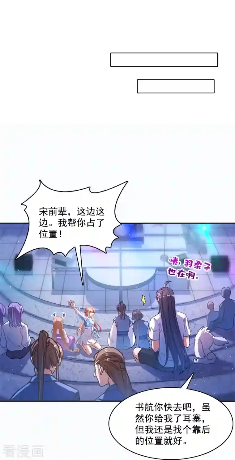 修真聊天群第424话 造化法王演唱会？