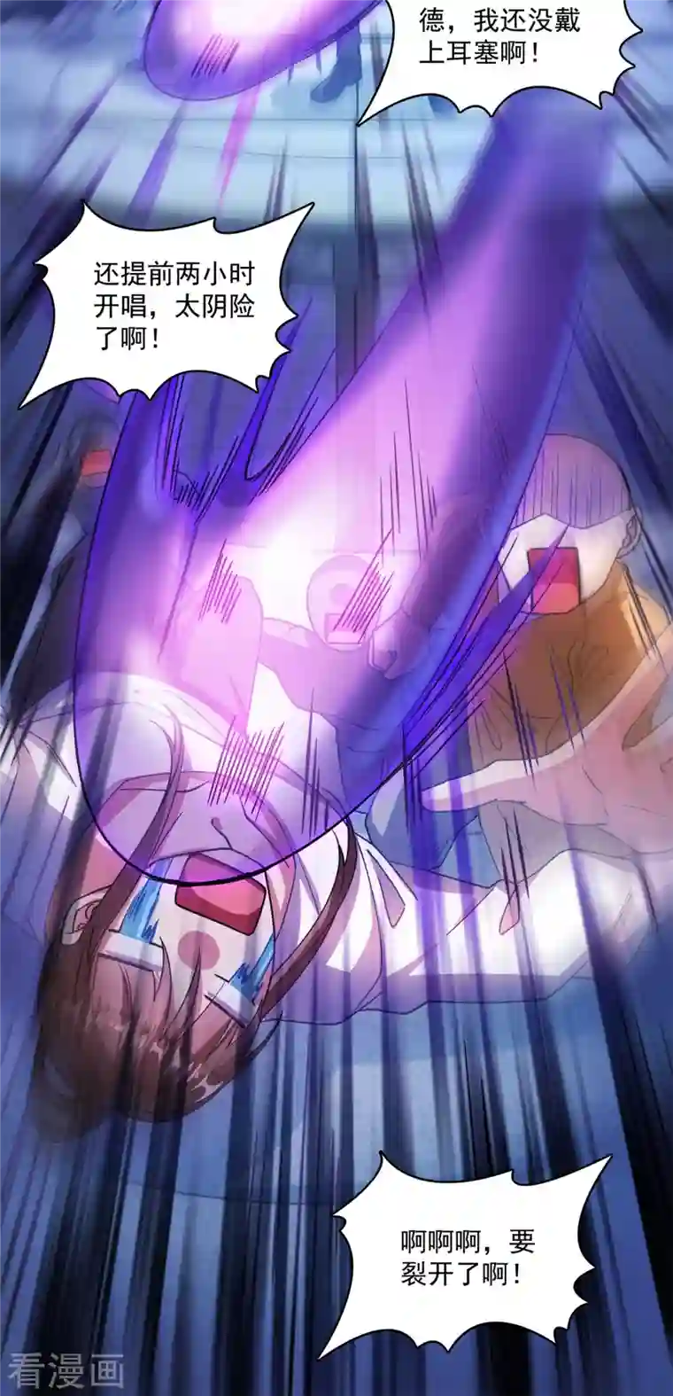 修真聊天群第424话 造化法王演唱会？