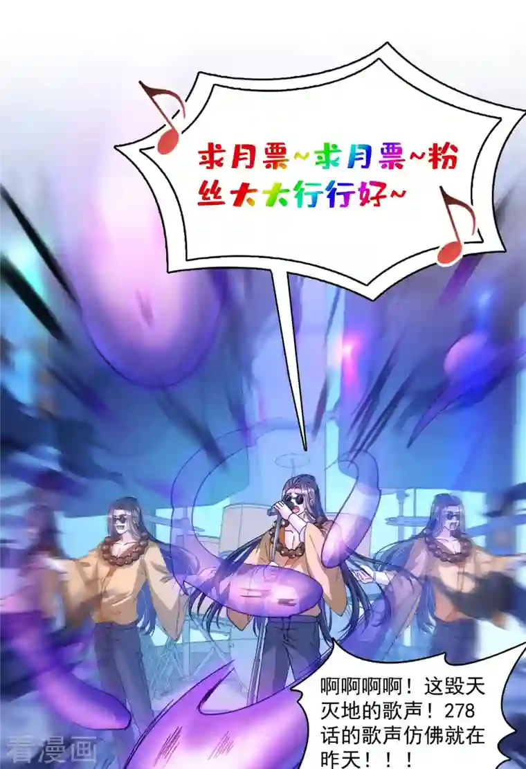 修真聊天群第424话 造化法王演唱会？